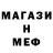 Меф VHQ jordon bennett